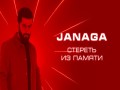 Steret Iz Pamyati