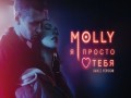 Ya Prosto Lyublyu Tebya