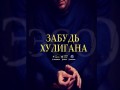 Zabud Khuligana