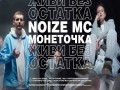 Zhivi Bez Ostatka