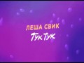 Tuk