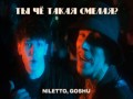 Ty Che Takaya Smelaya?