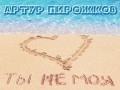 Ty Ne Moya