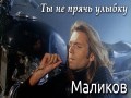 Ty Ne Pryach Ulybku