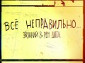 Vse Nepravilno