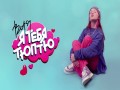 Ya Tebya Tiuptiu