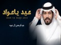 3Eed Ya 3Wad