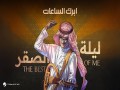 Abrak Al Saat
