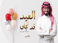 Al-Eid Qad Tajalla