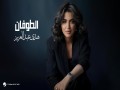 Al Toofan