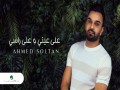 Ala Aieny W Ala Rasi