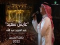 Ayesh Saeed