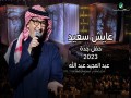 Ayesh Saeed