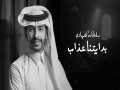 Beditna Aadhab