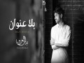 Bela 3Enoan