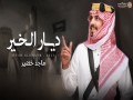 Diyar Al-Khair