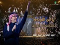 Ebn Alawadem