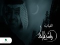 El Gheyab