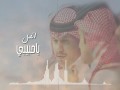 Etsil Ya Habibi