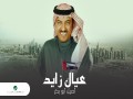 Eyal Zayed