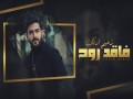 Faqed Rouh