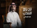 Lah Baraq Alsohub