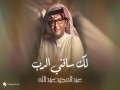 Lak Saqeni Al Rab