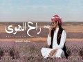 Ra'i Al-Hawa
