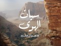 Sayat Alhawa