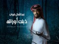 Theblat Awraqah