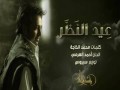 3Eed Alnedhar