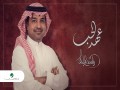 Aahed Al Hob