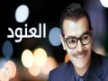Al Anoud