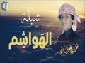 Al Hawashem
