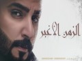 Al Zaman Alghbar
