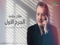Aljareh Alawal