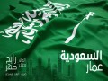 Alsaudia Amar