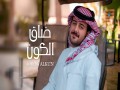 Dhak Alkon