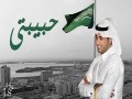 Habebti
