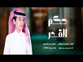 Hakam Al-Qadr