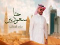 Hena Saudieen