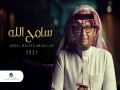 Samah Allah