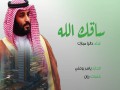 Saqak Allah
