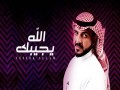 Yjebek Allah