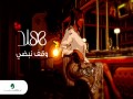 Wegaf Nabdi