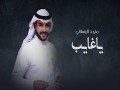 Ya Ghaeeb