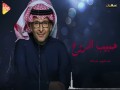 Ya Habib Al Rooh