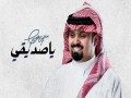 Ya Sadiqi