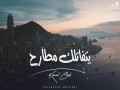 Yetfatlek Matareh