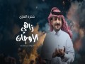 Zahe Al Awjan